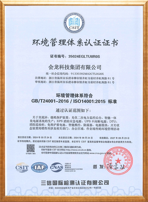 环境管理体系认证