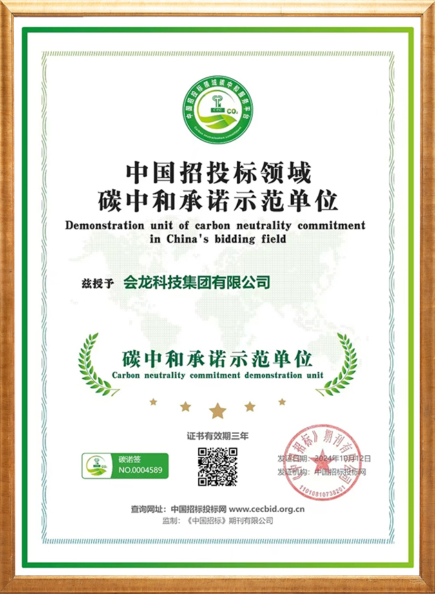 碳中和承诺示范单位