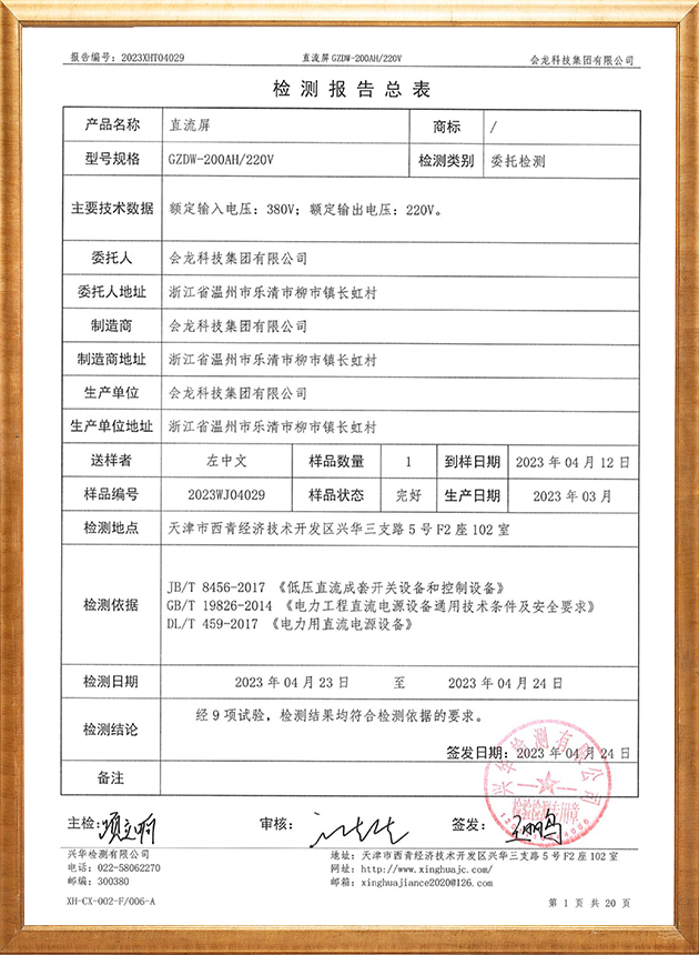 检验报告