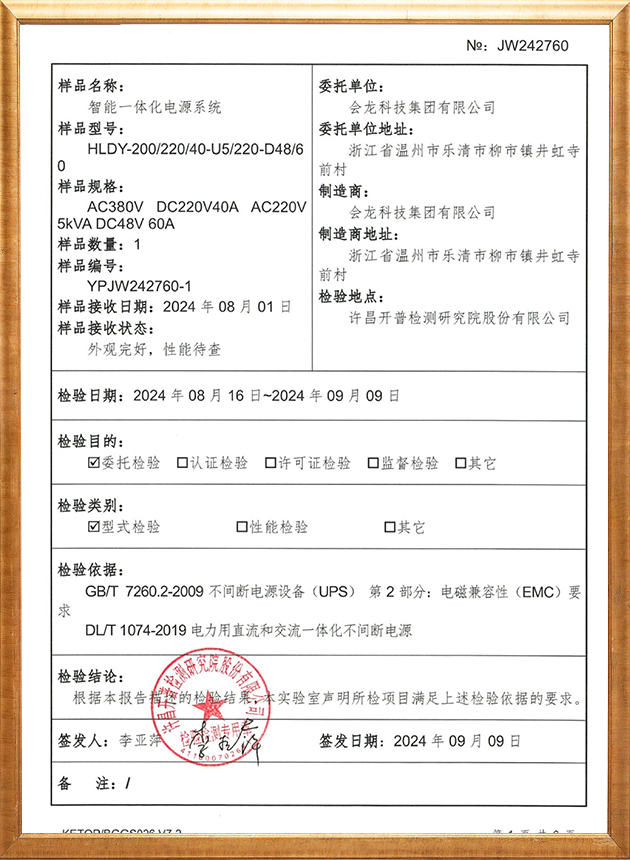 检验报告