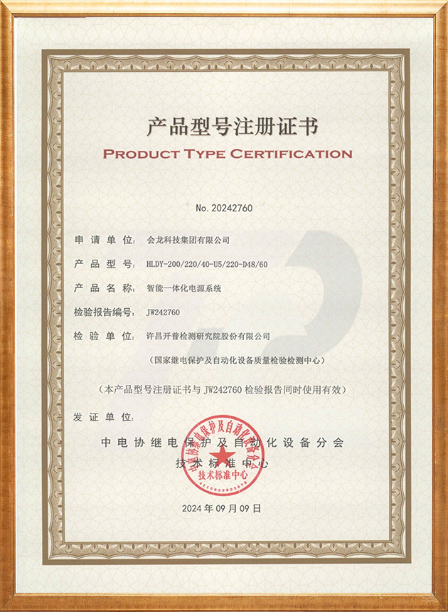 产品型号注册证书